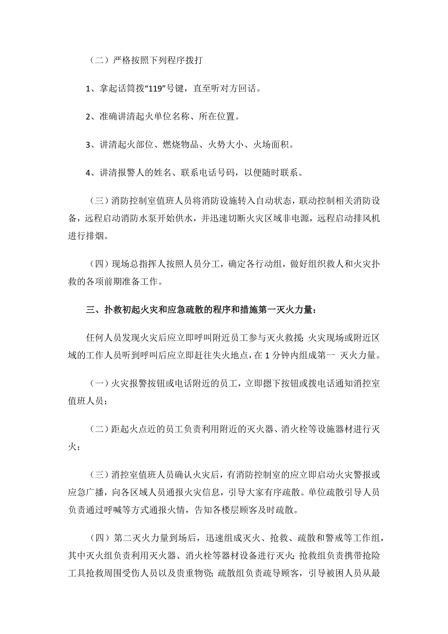 2023年消防灭火救援的应急预案.docx_第2页