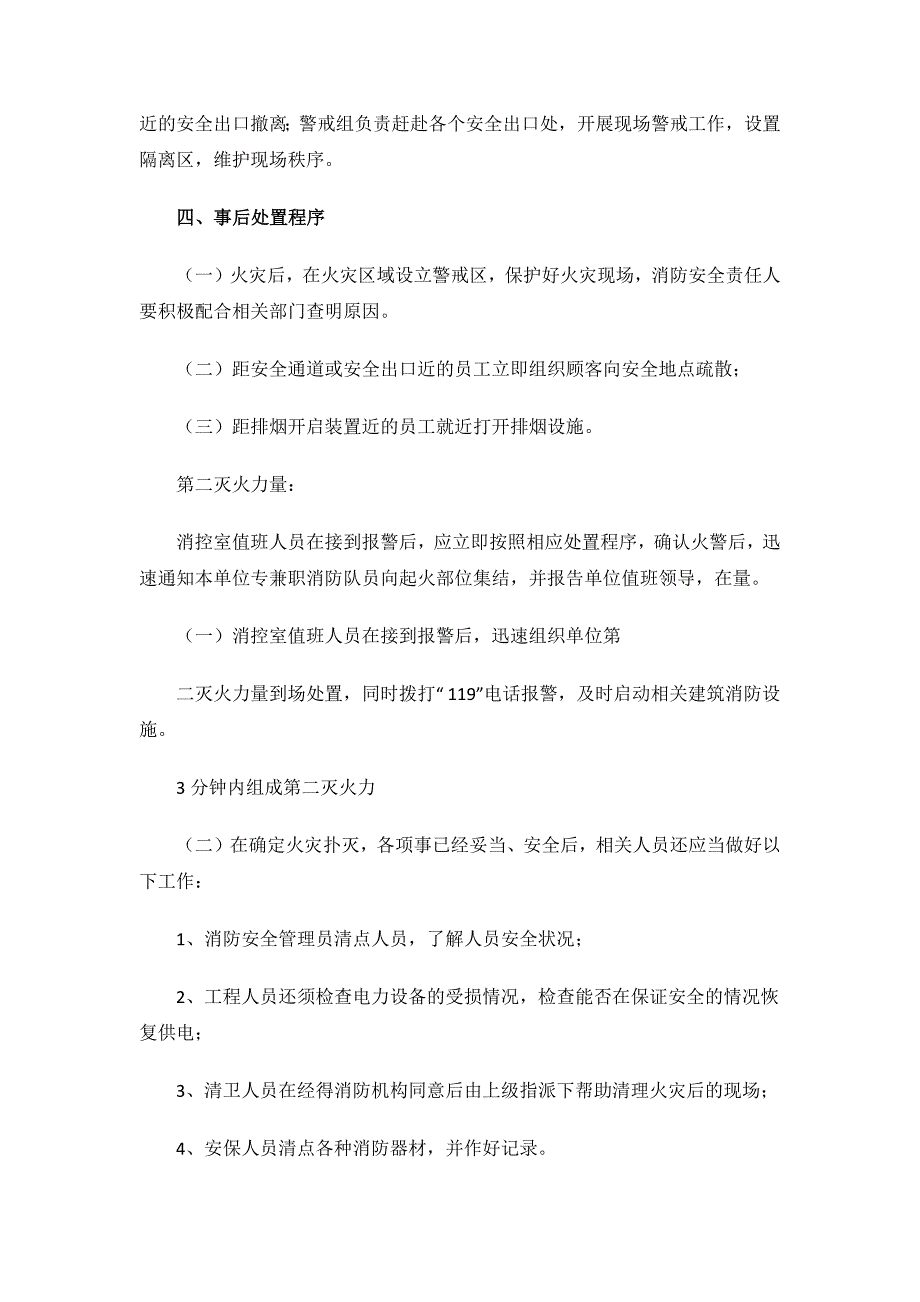 2023年消防灭火救援的应急预案.docx_第3页