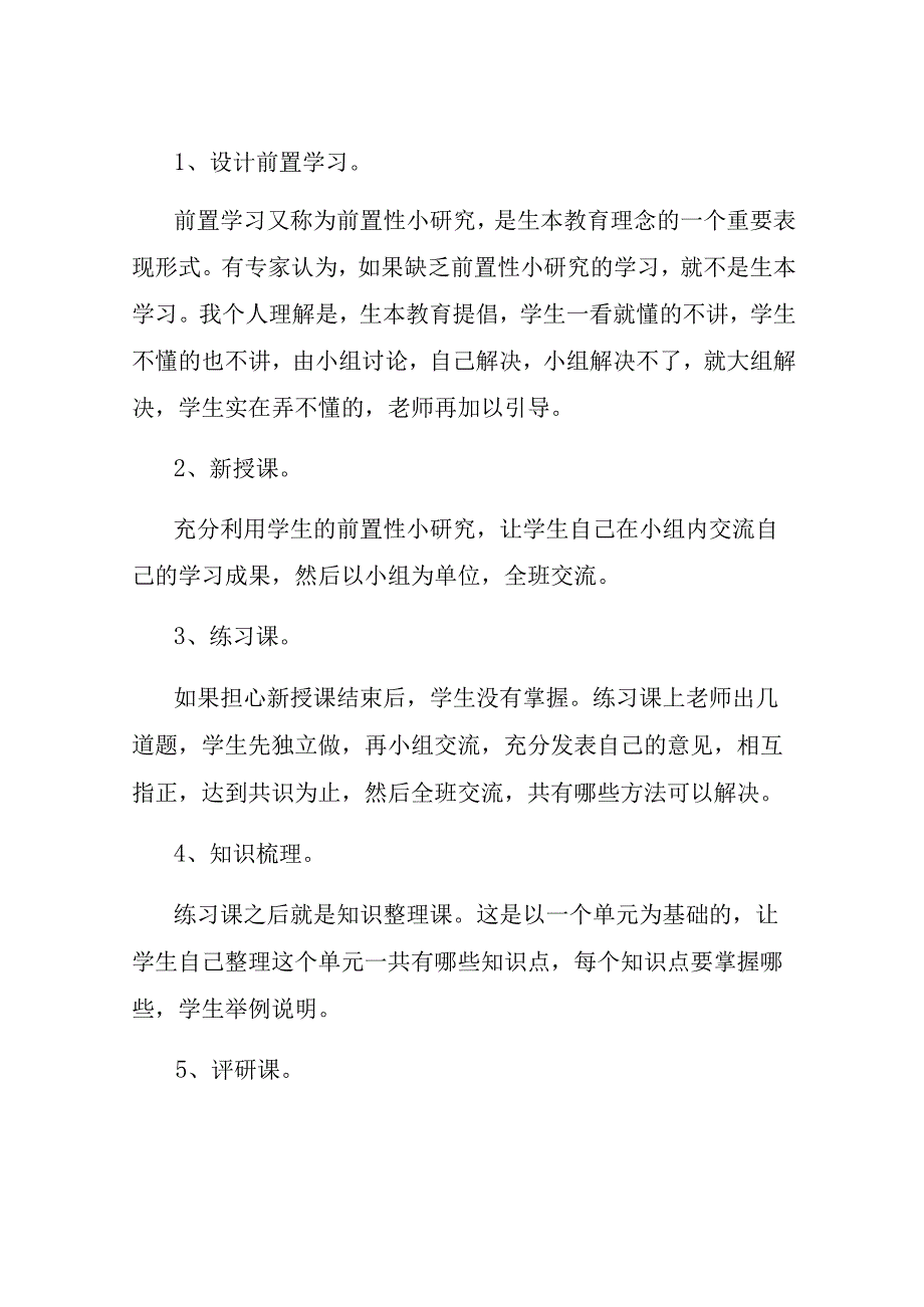 精选教师教育心得体会范文集合6篇.docx_第3页