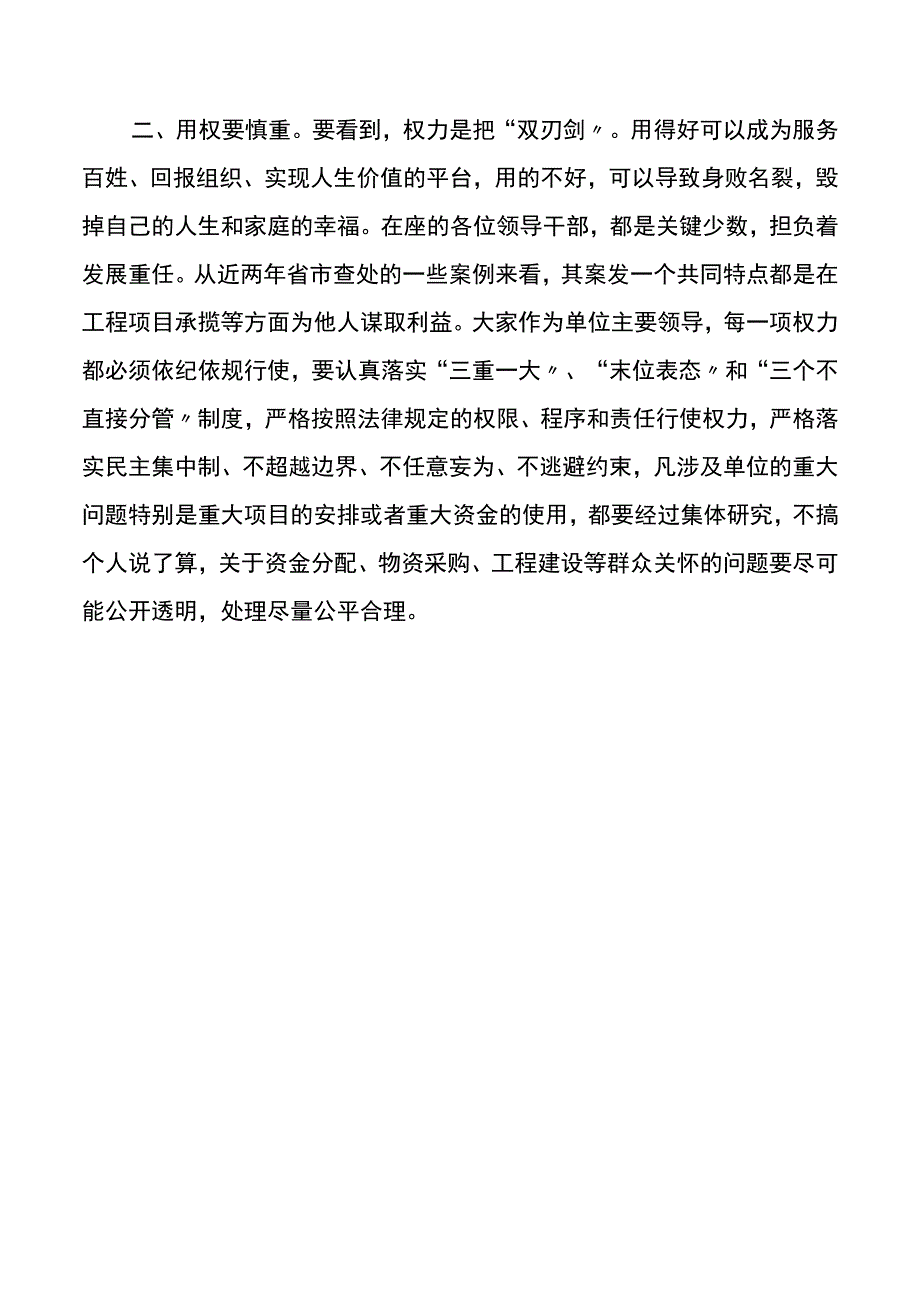 纪委书记对新任职领导干部任前廉政谈话.docx_第3页