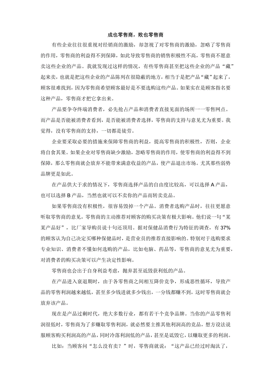 终端营销战0050成也零售商败也言零售商.docx_第1页