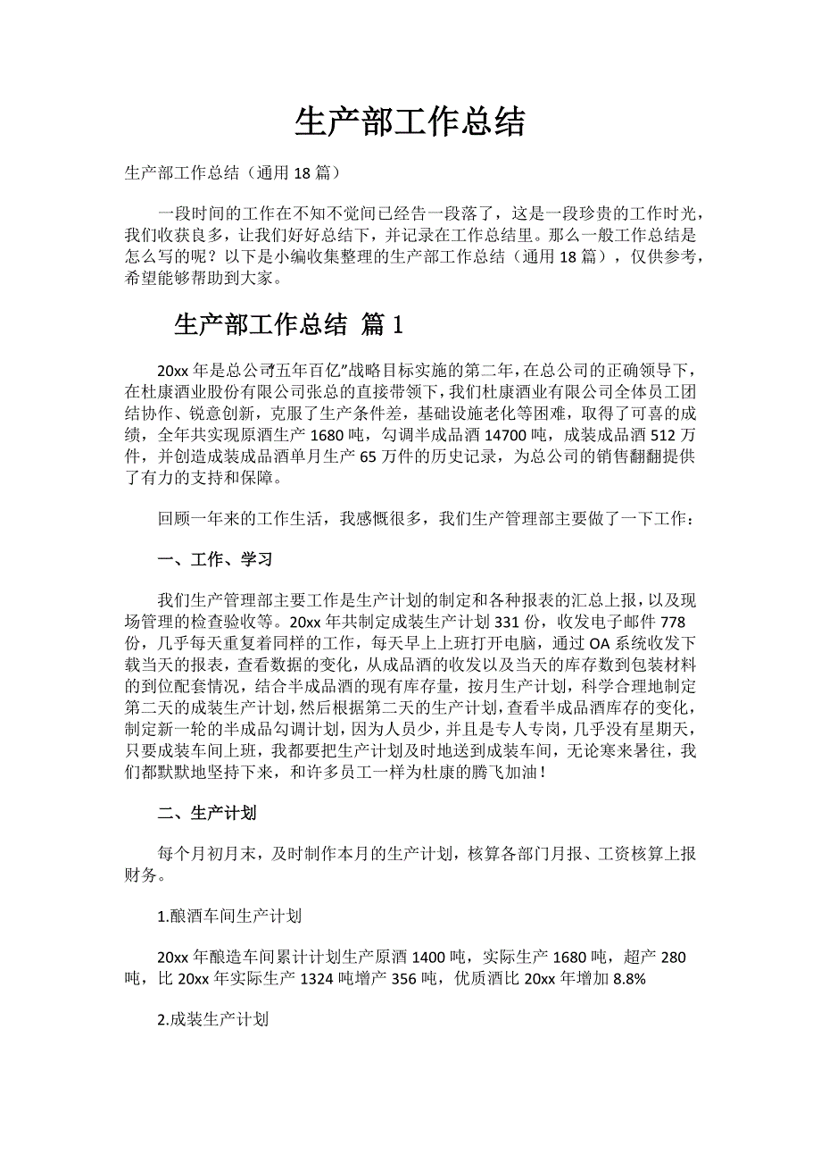 生产部工作总结.docx_第1页