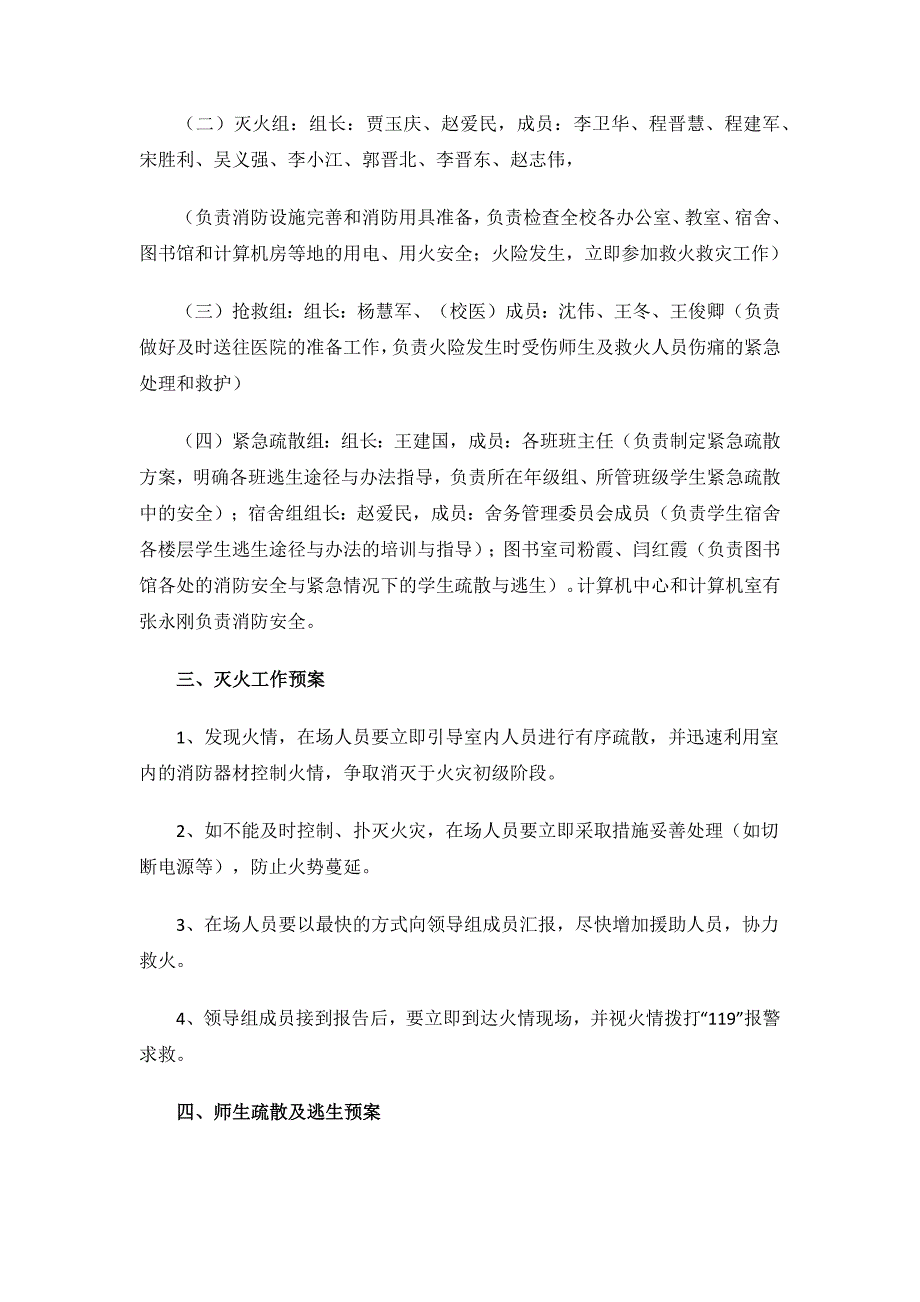 2023年消防安全应急预案.docx_第2页