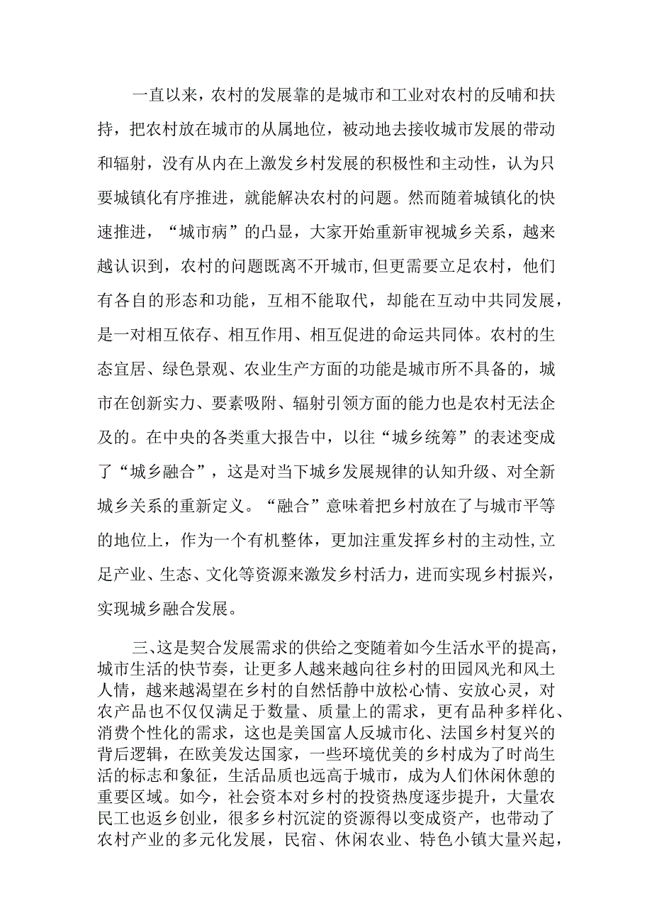 精选深刻认识全面推进乡村振兴应有之意.docx_第2页