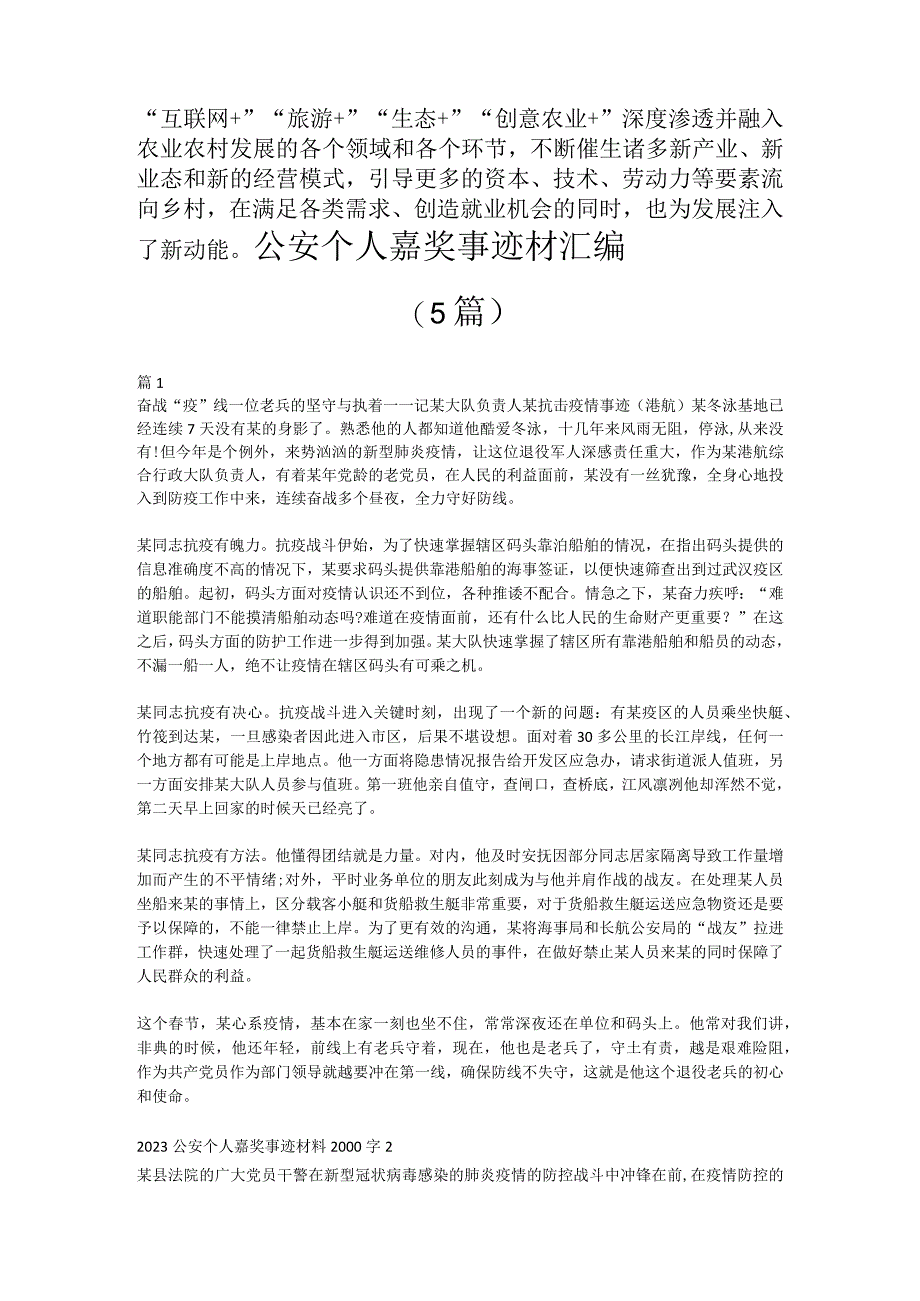 精选深刻认识全面推进乡村振兴应有之意.docx_第3页