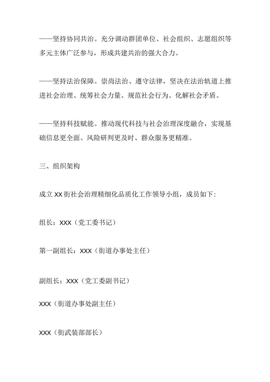 精选X街道社会治理精细化品质化推进方案.docx_第2页