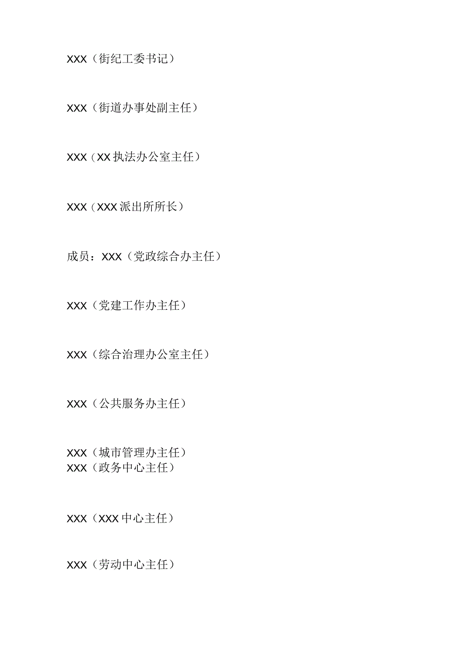 精选X街道社会治理精细化品质化推进方案.docx_第3页