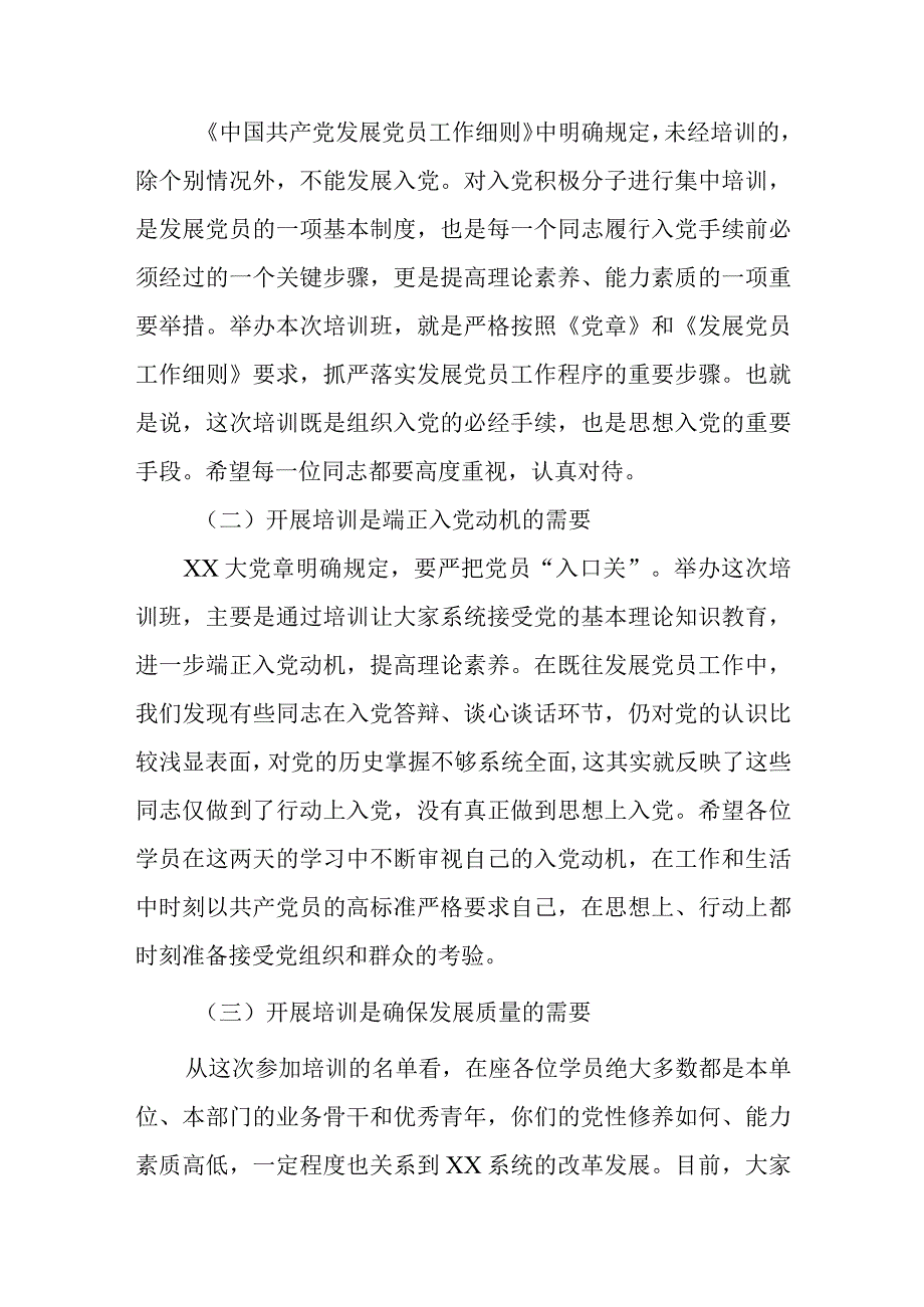 精选在XX系统2023年入党积极分子培训班开班动员讲话提纲.docx_第2页