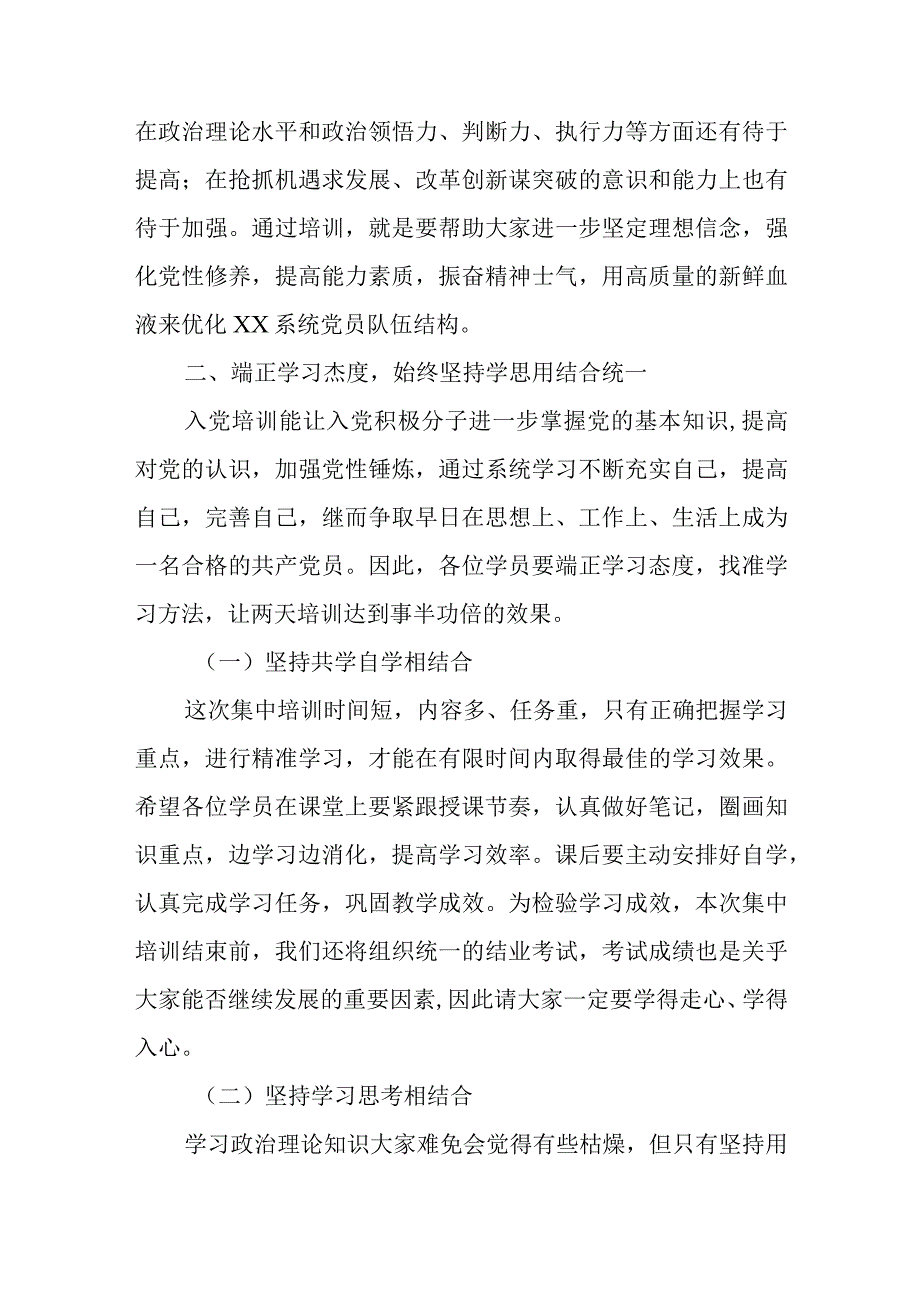 精选在XX系统2023年入党积极分子培训班开班动员讲话提纲.docx_第3页