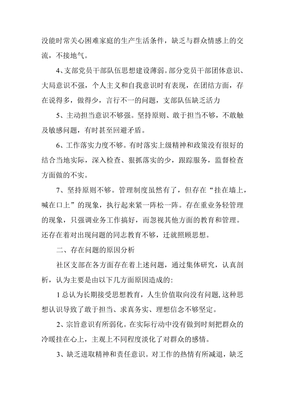 组织生活会四个方面(通用14篇).docx_第2页