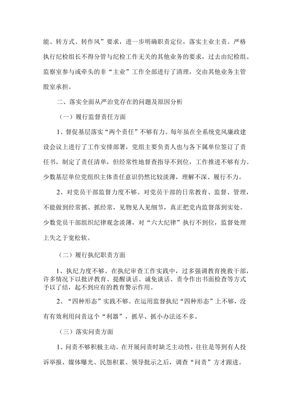 纪检组专题汇报巡查材料6篇汇编.docx_第3页