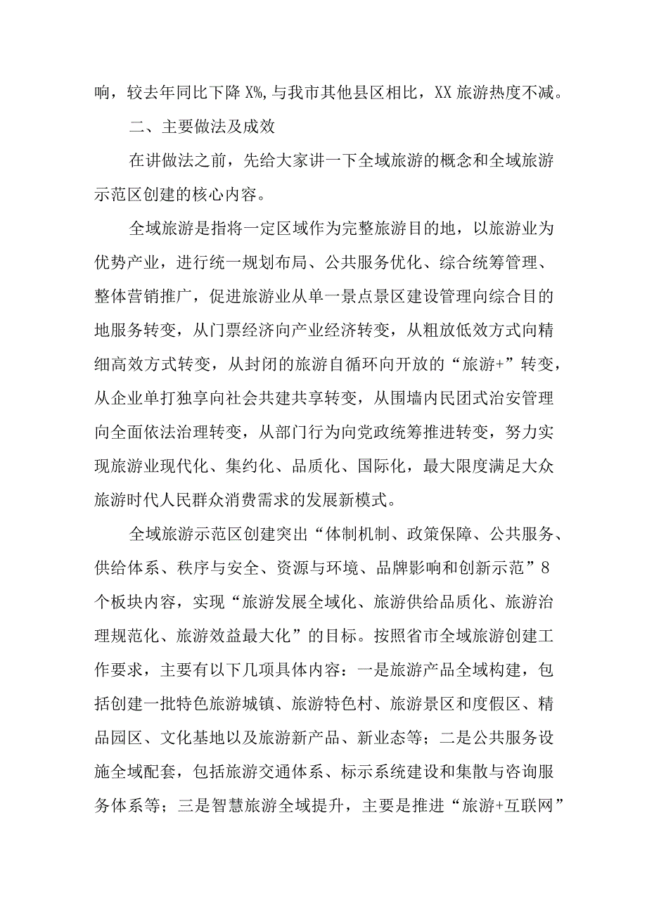 精选市文化旅游产业发展工作汇报.docx_第2页