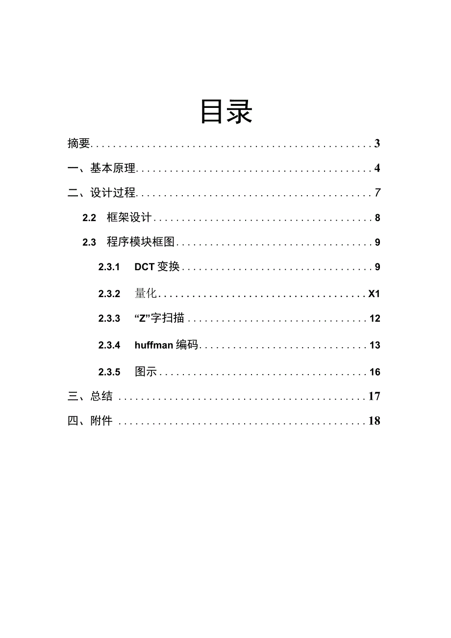 线性分组码编译码.docx_第2页