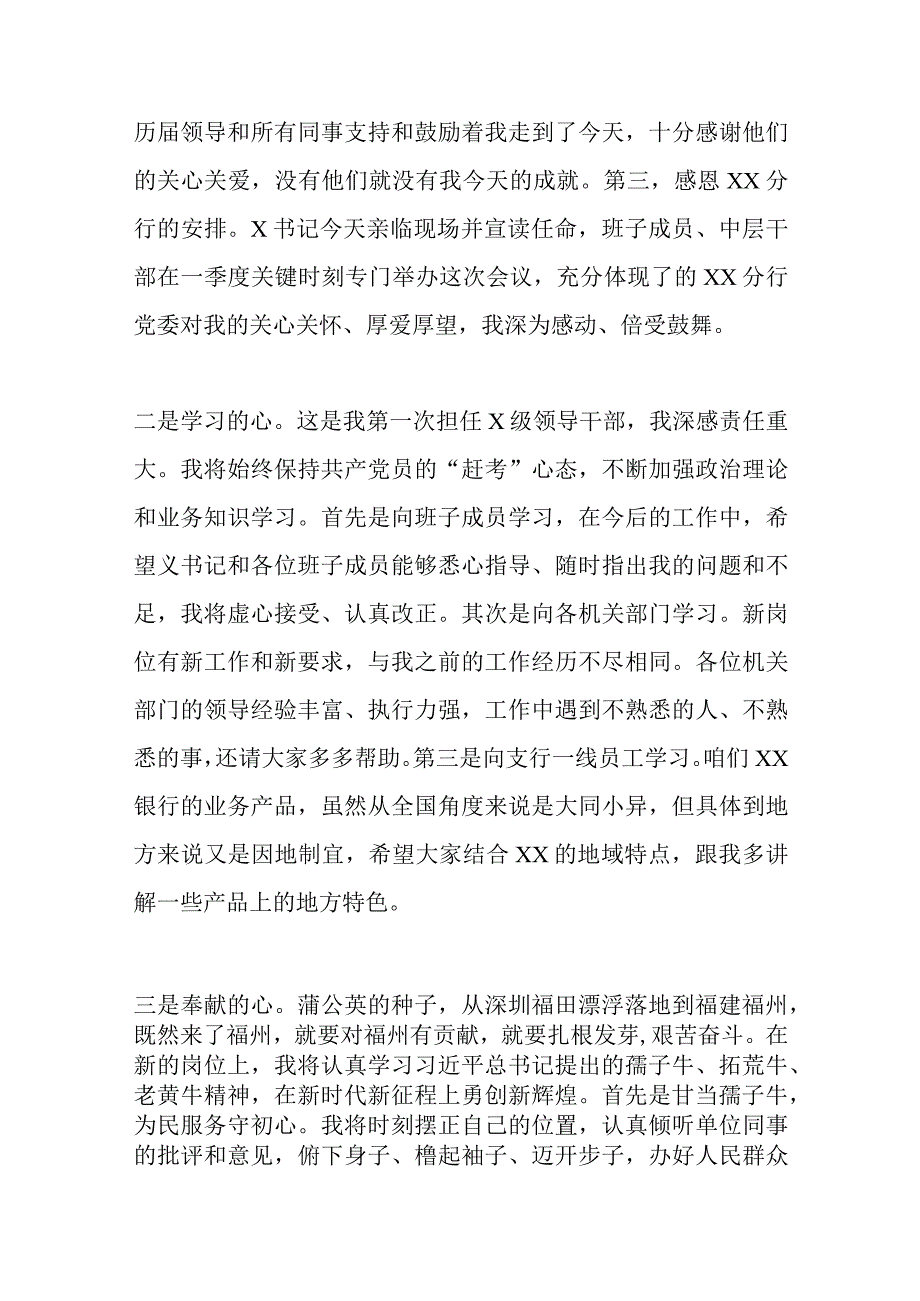 精选XX新任银行领导就职讲话.docx_第2页