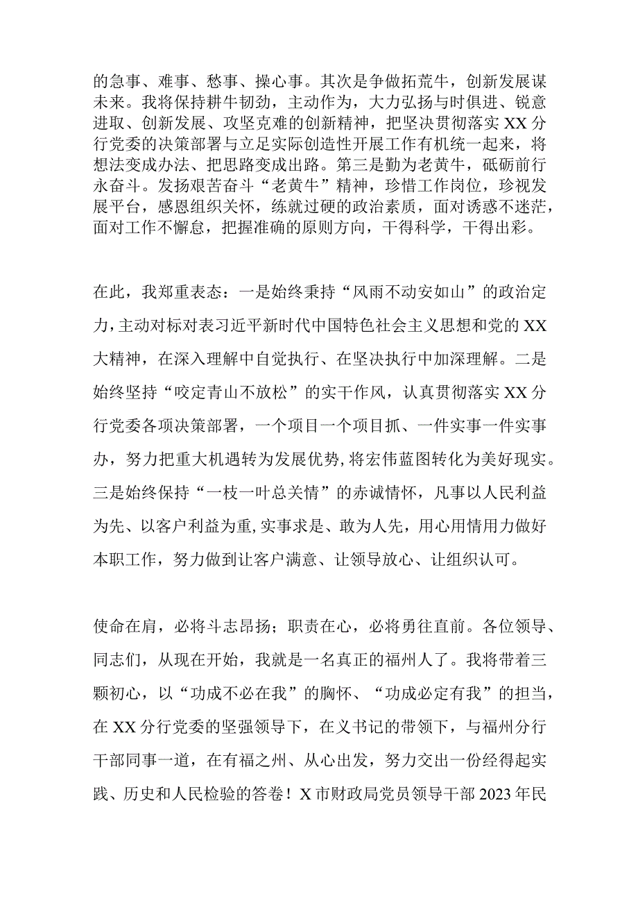 精选XX新任银行领导就职讲话.docx_第3页