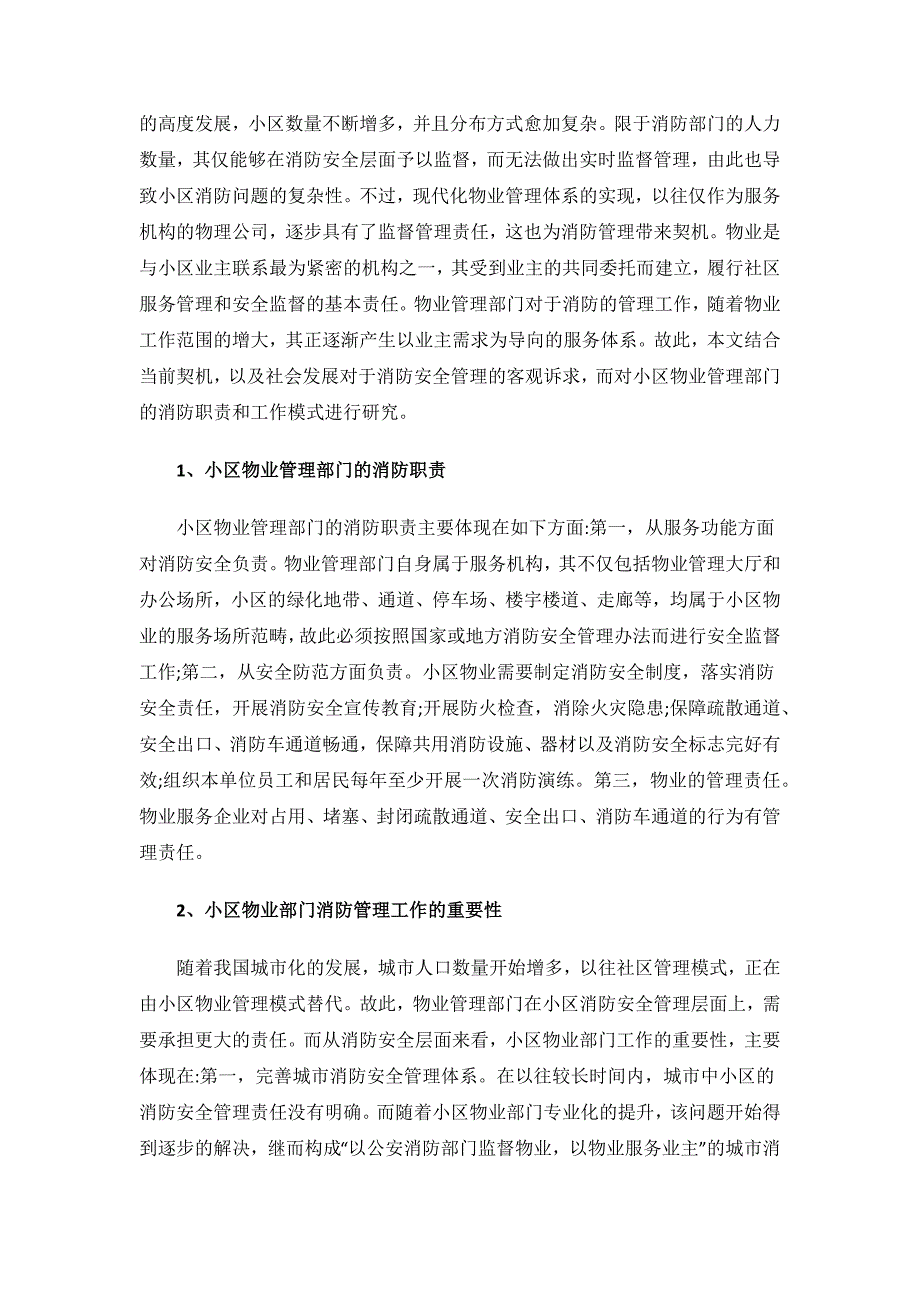 2023年物业小区消防应急预案.docx_第2页