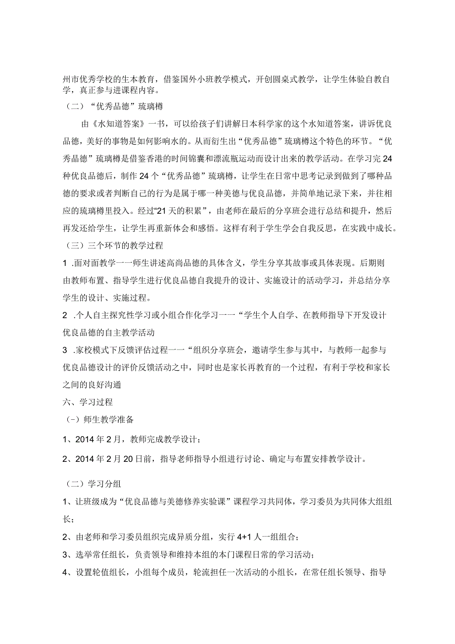 红领巾小组自主设计优良品德培养方案.docx_第2页