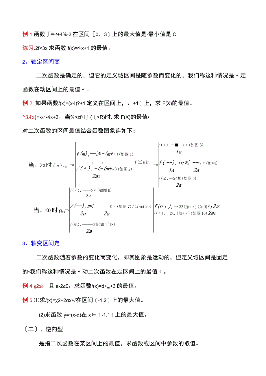 精二次函数最值知识点总结典型例题及习题.docx_第2页