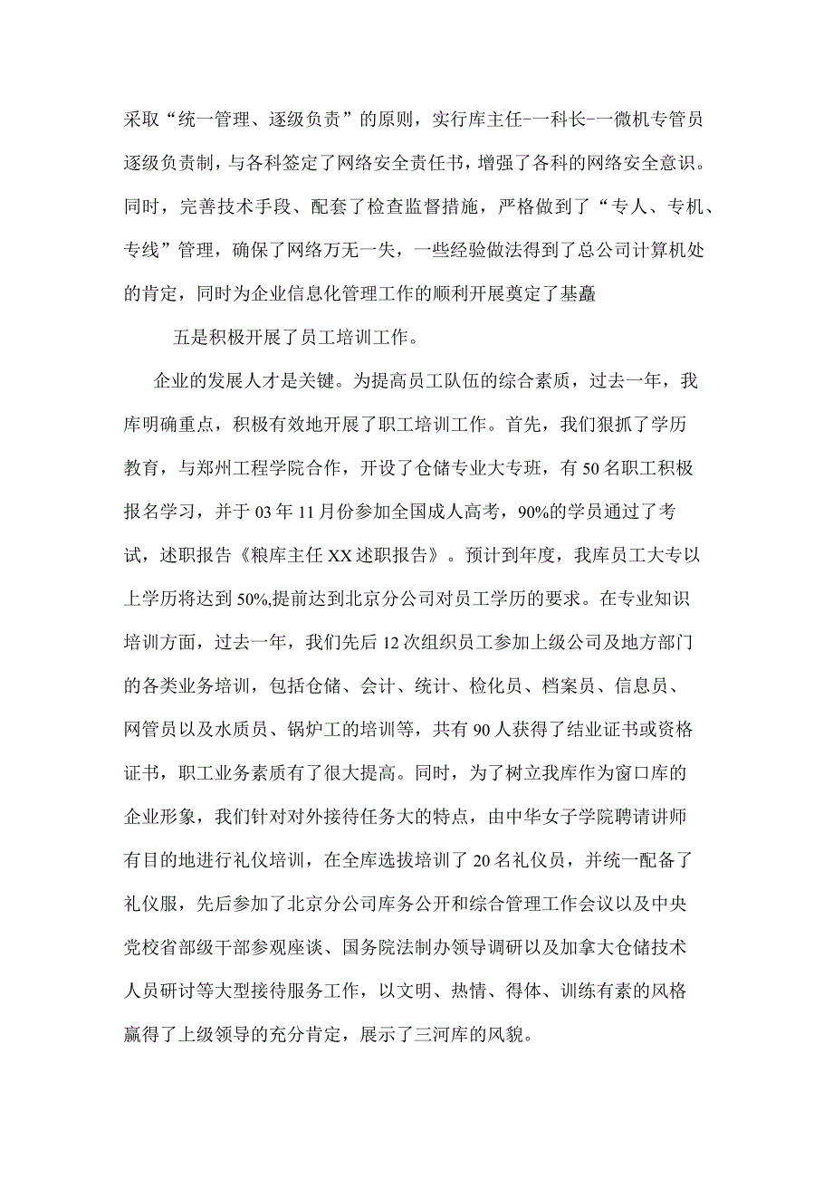 粮库主任xx的述职报告.docx_第3页