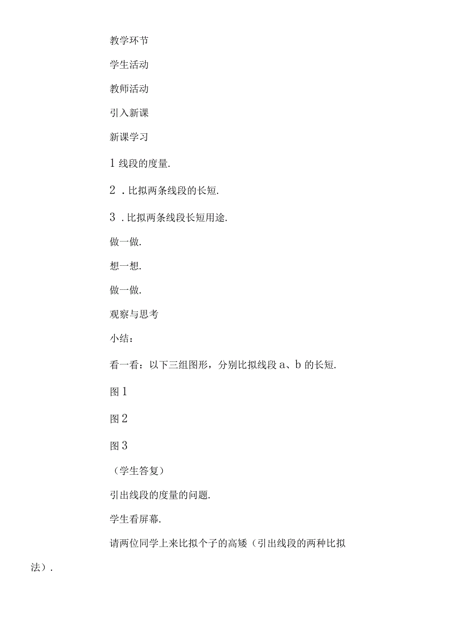 线段的比较教学设计.docx_第2页