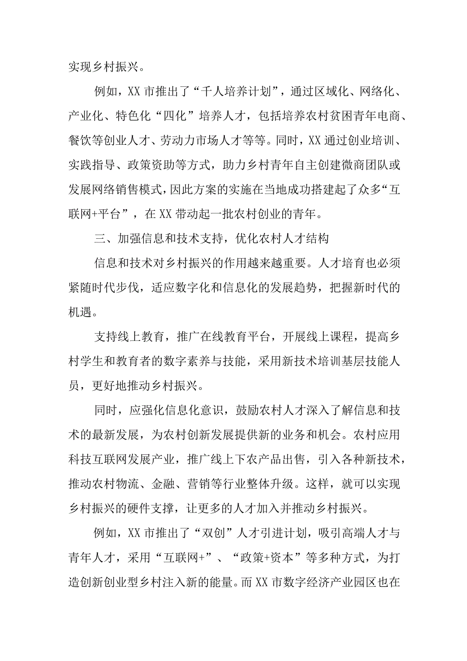 精选人才培育助力乡村振兴的建议.docx_第3页