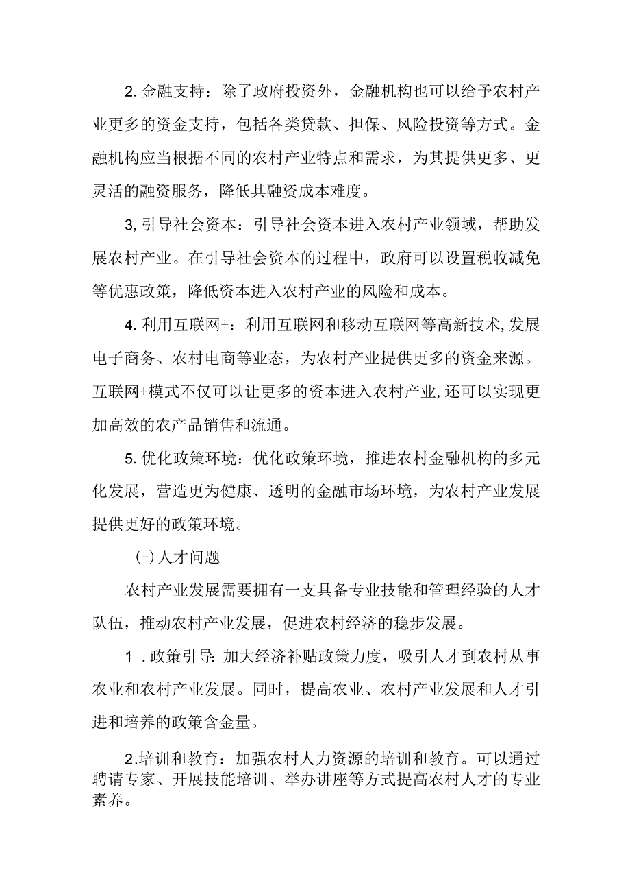 精选在新农村产业发展的问题及对策.docx_第3页