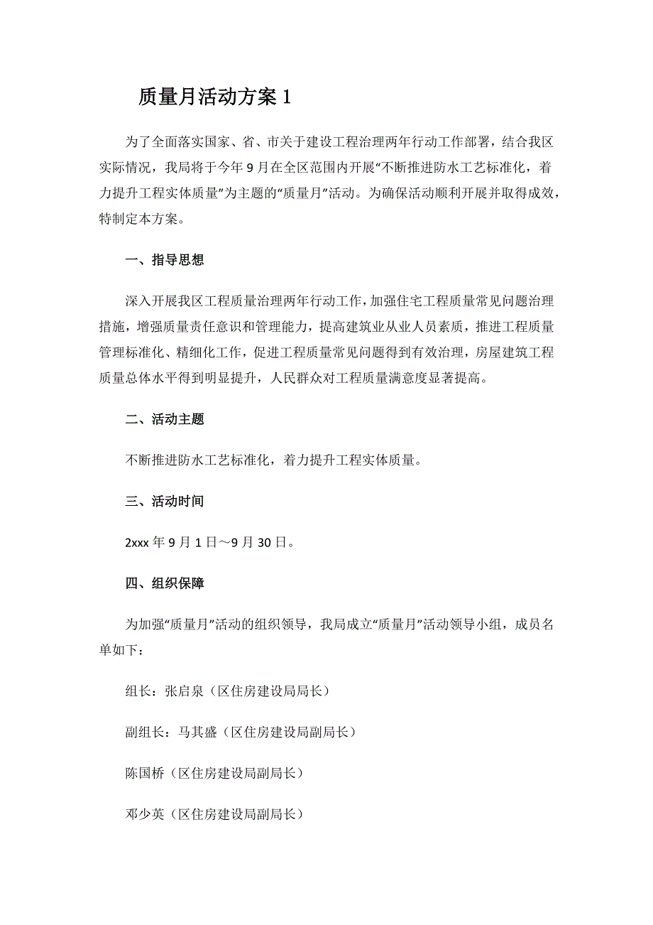 质量月活动方案.docx_第2页