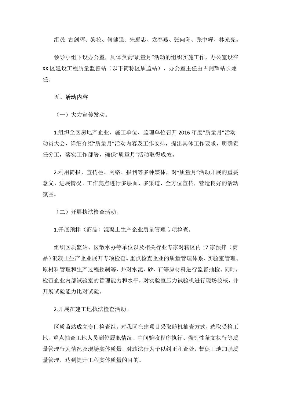 质量月活动方案.docx_第3页