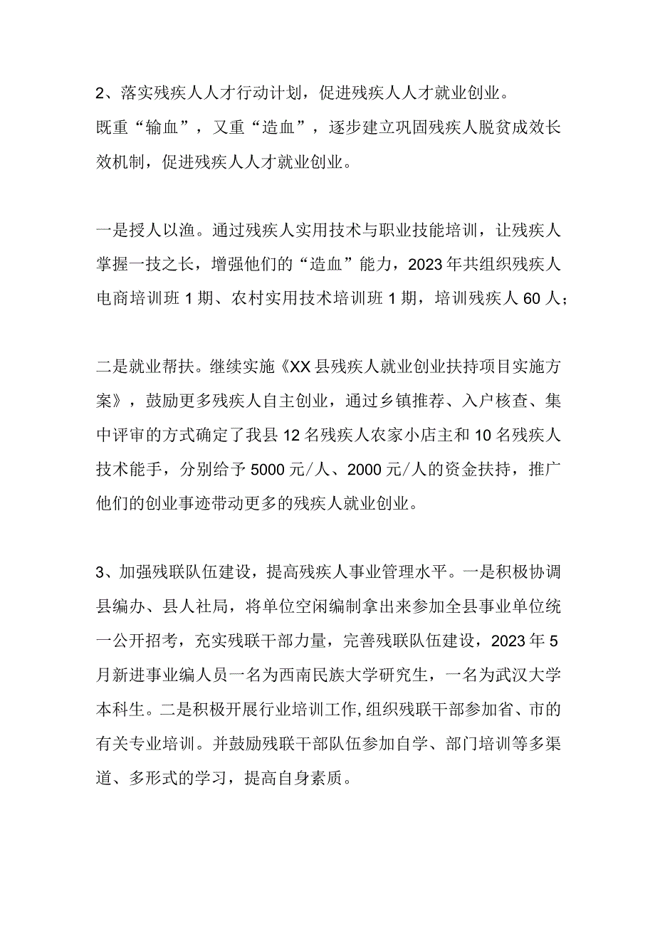 精选XX县残联20XX年度人才工作述职报告.docx_第2页