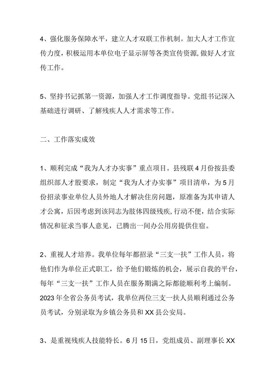 精选XX县残联20XX年度人才工作述职报告.docx_第3页