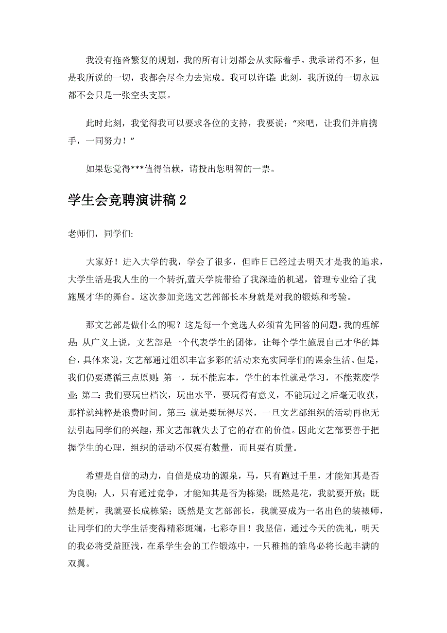 学生会竞聘演讲稿.docx_第2页