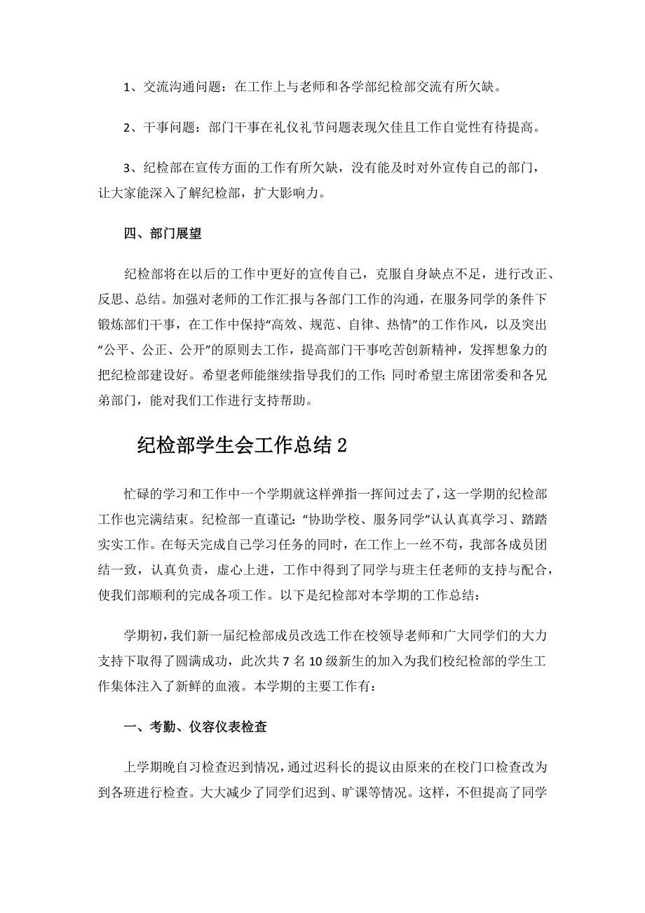 2024年纪检部学生会工作总结.docx_第3页