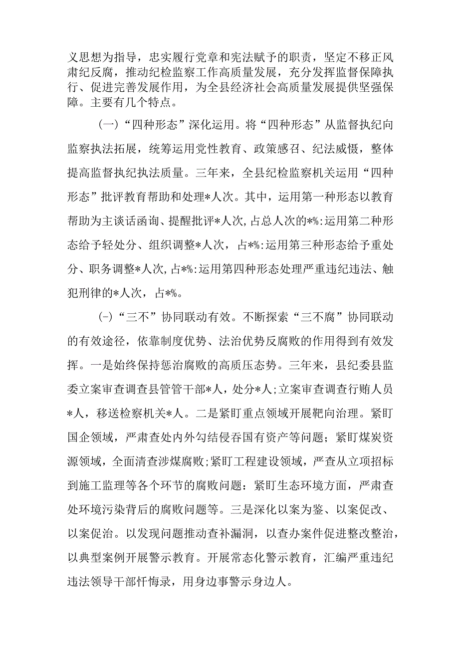 精选在纪检监察干部队伍教育整顿大会上的廉政教育报告.docx_第2页