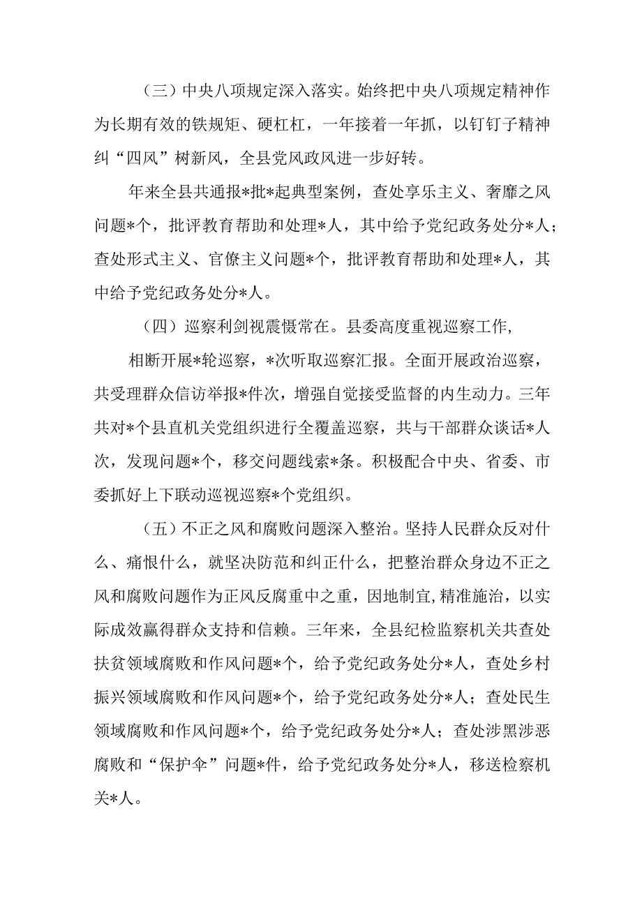 精选在纪检监察干部队伍教育整顿大会上的廉政教育报告.docx_第3页