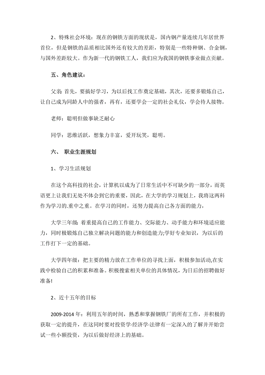 冶金工程专业大学生职业生涯规划.docx_第3页