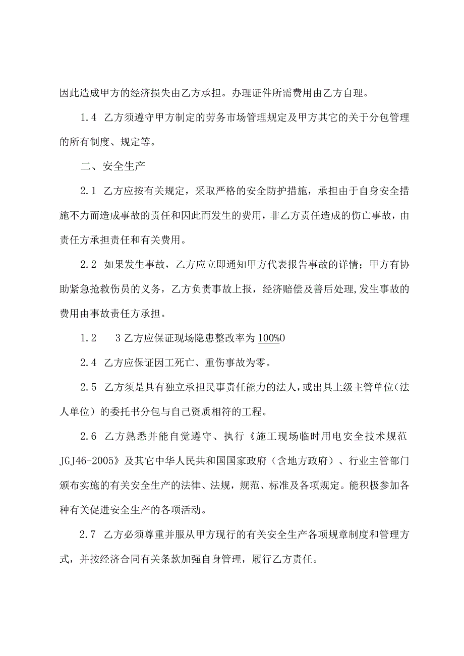 精品！安全生产管理协议.docx_第2页