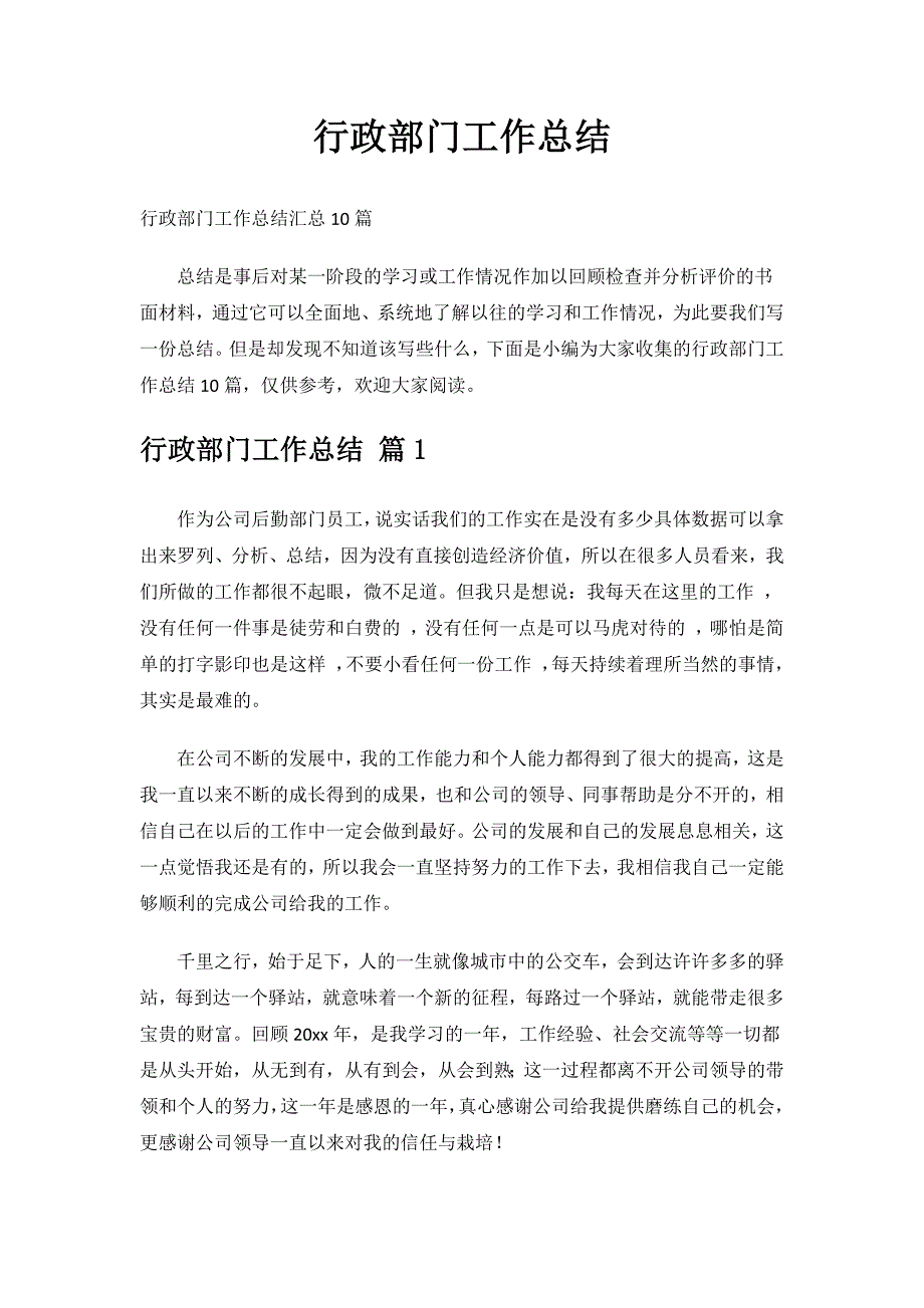 行政部门工作总结.docx_第1页