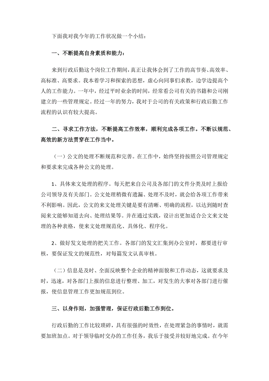 行政部门工作总结.docx_第2页