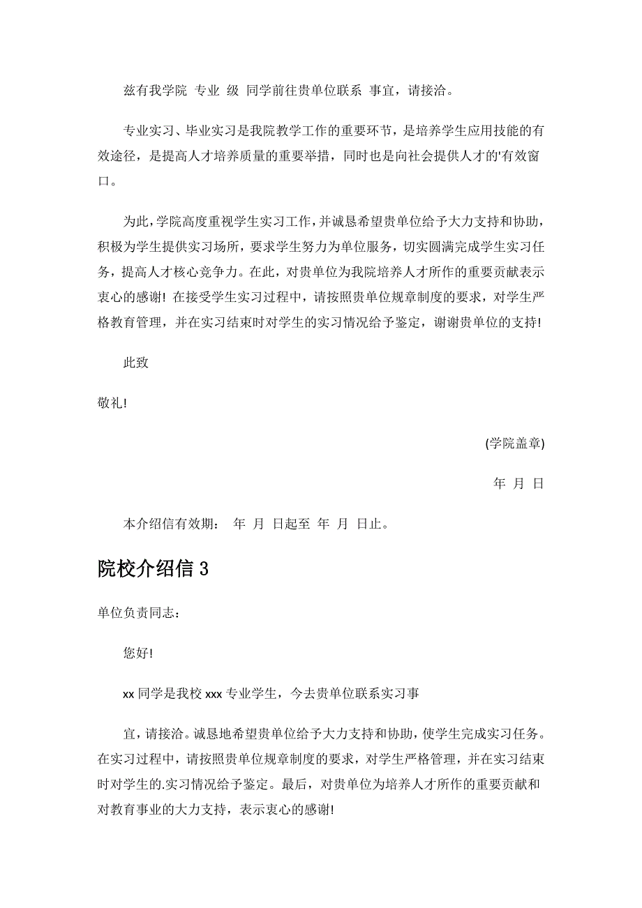 院校介绍信.docx_第2页