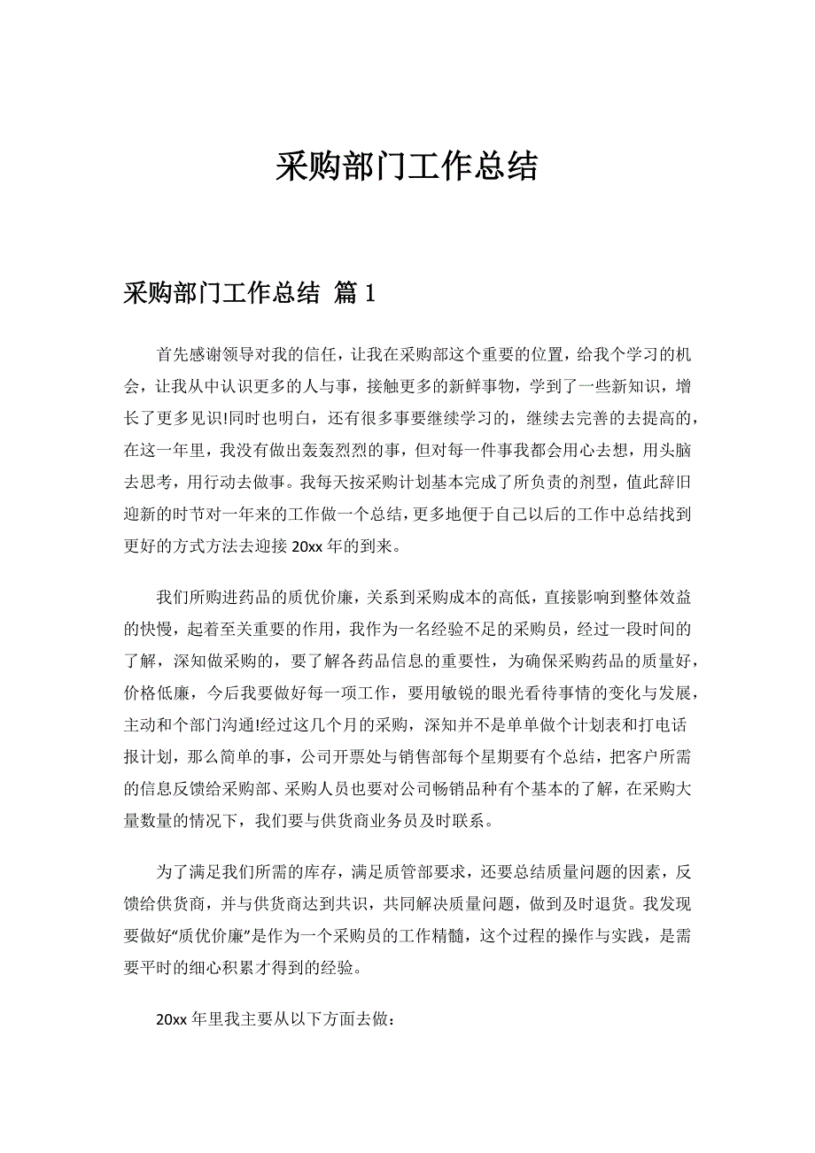 2024年采购部门工作年度总结.docx_第1页