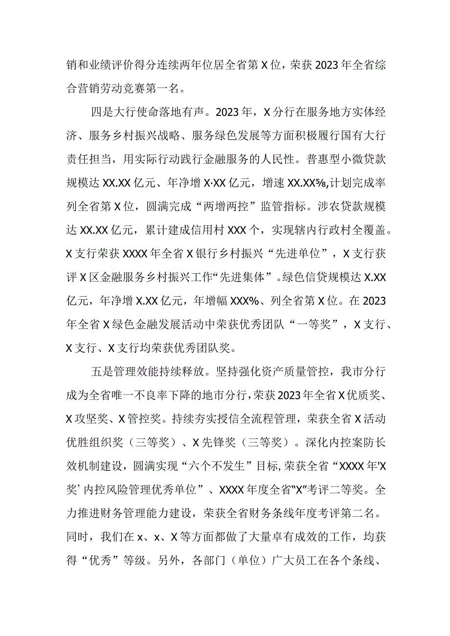 精选在银行先进集体及先进个人表彰大会上的讲话.docx_第3页