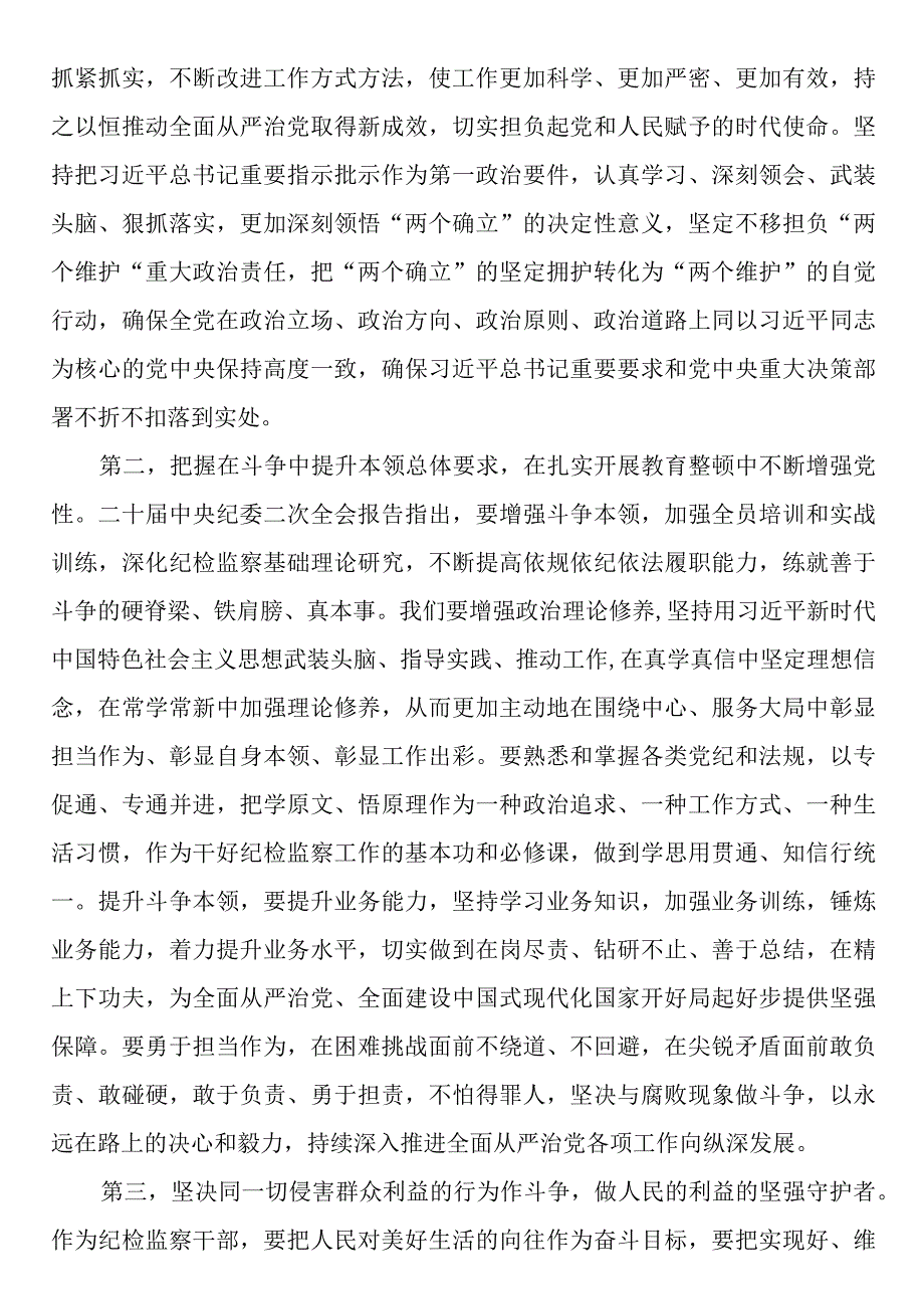 纪检监察干部队伍教育整顿专题培训学习心得体会及研讨发言汇编4篇.docx_第2页