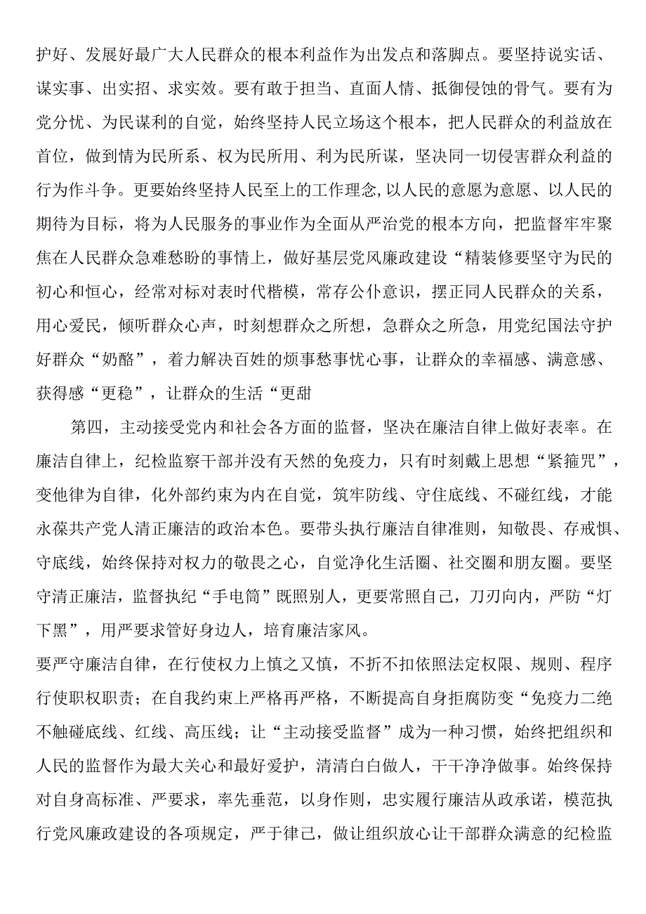 纪检监察干部队伍教育整顿专题培训学习心得体会及研讨发言汇编4篇.docx_第3页