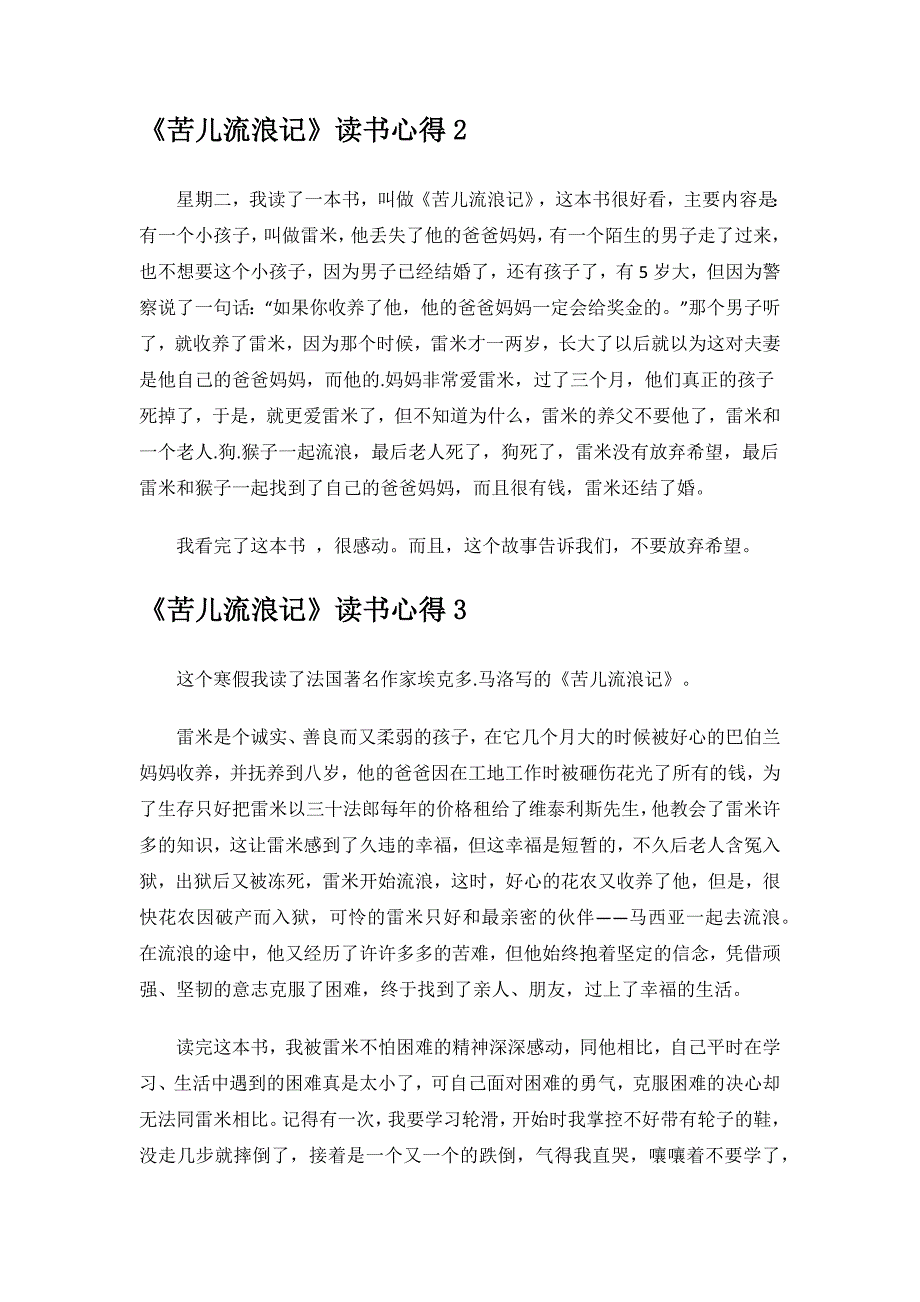 《苦儿流浪记》读书心得.docx_第2页