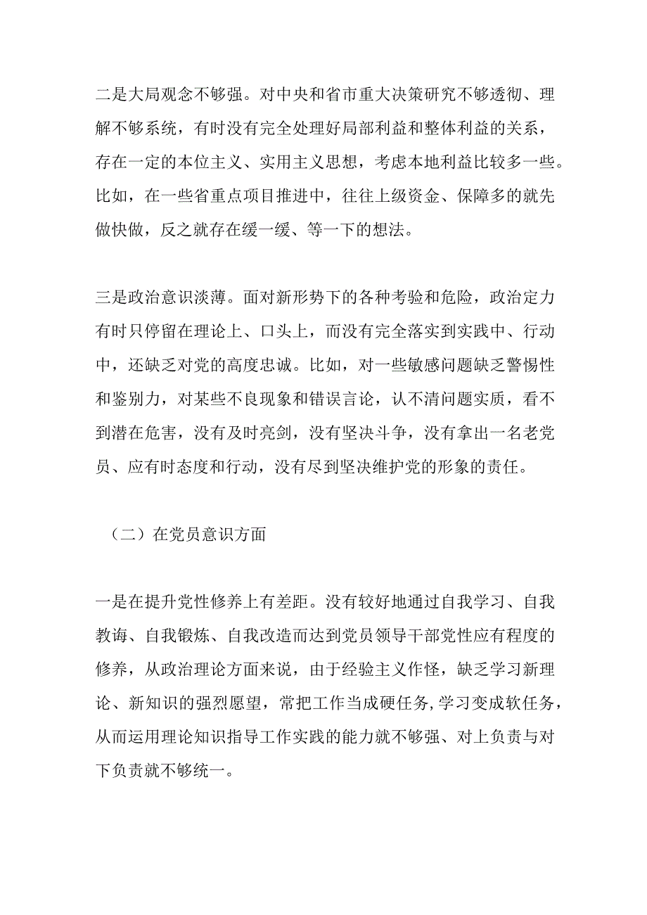 精选XX党员干部20XX年度组织生活会个人对照检查材料.docx_第2页