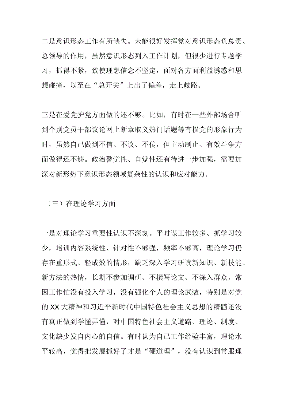 精选XX党员干部20XX年度组织生活会个人对照检查材料.docx_第3页