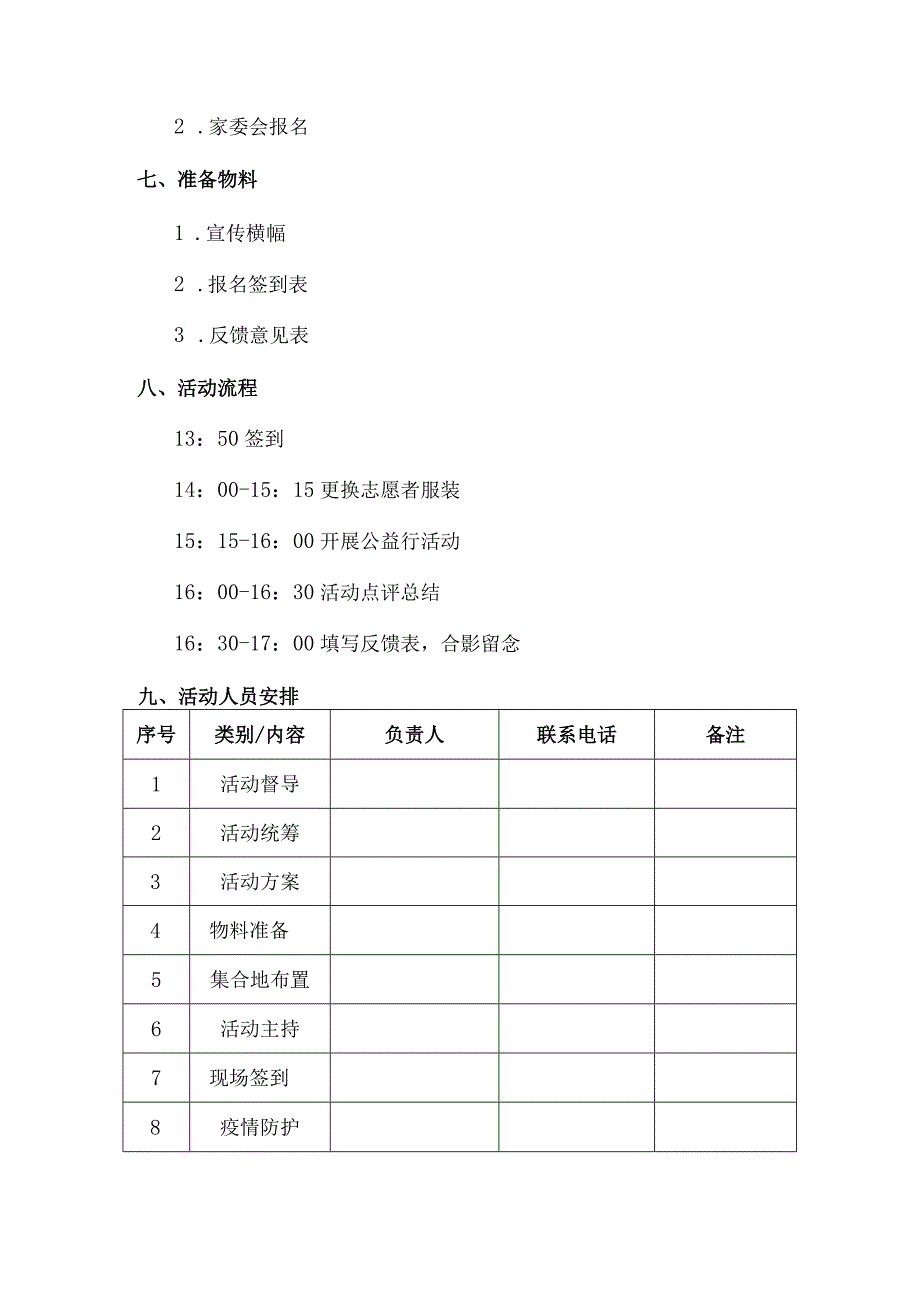 红色少年——雷锋公益行活动.docx_第2页