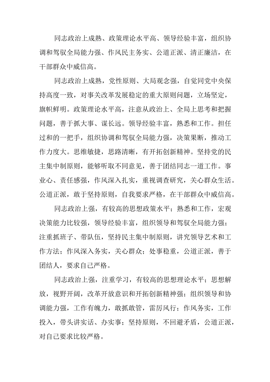 组织民主生活会上给领导提意见归纳.docx_第2页