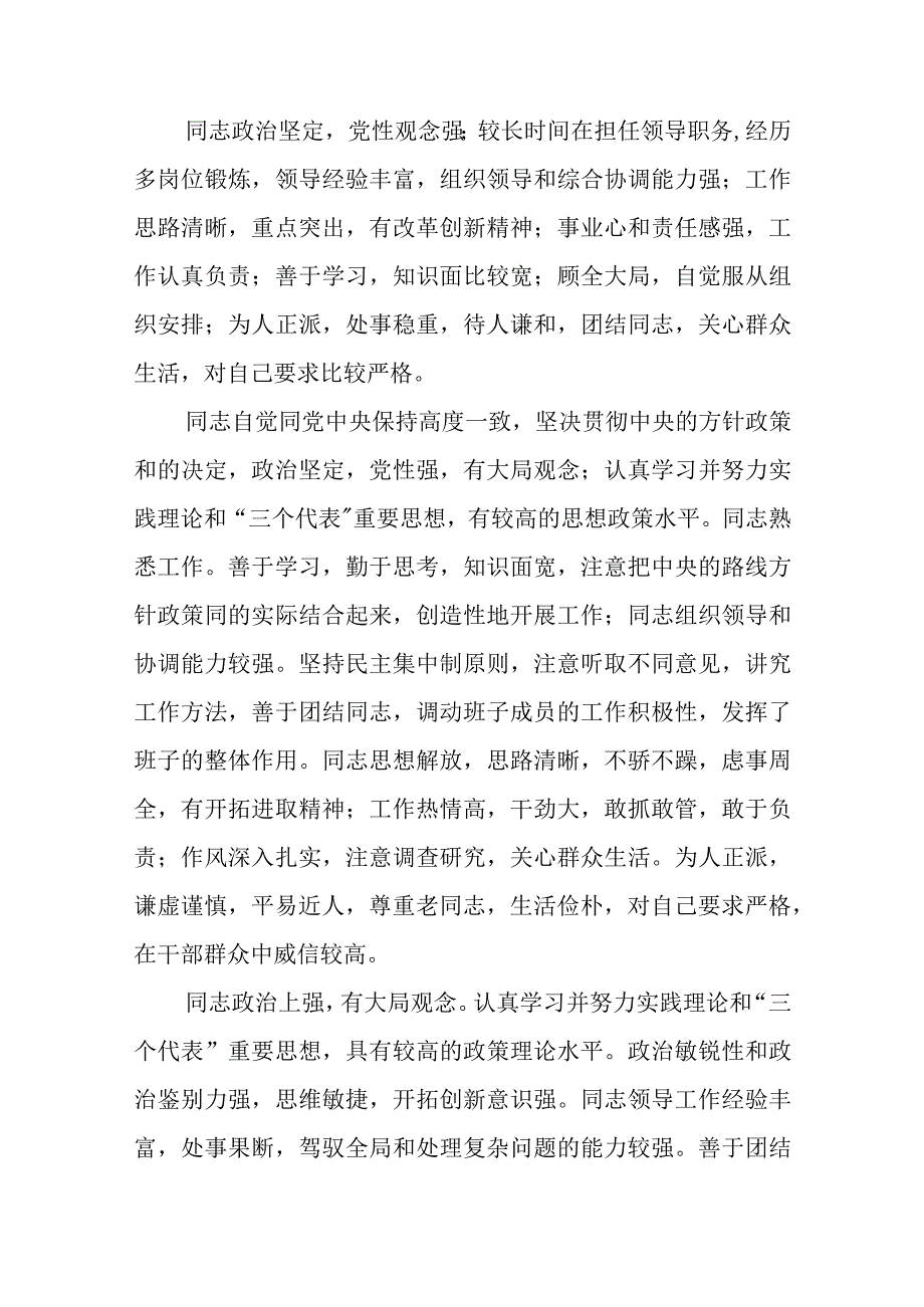 组织民主生活会上给领导提意见归纳.docx_第3页