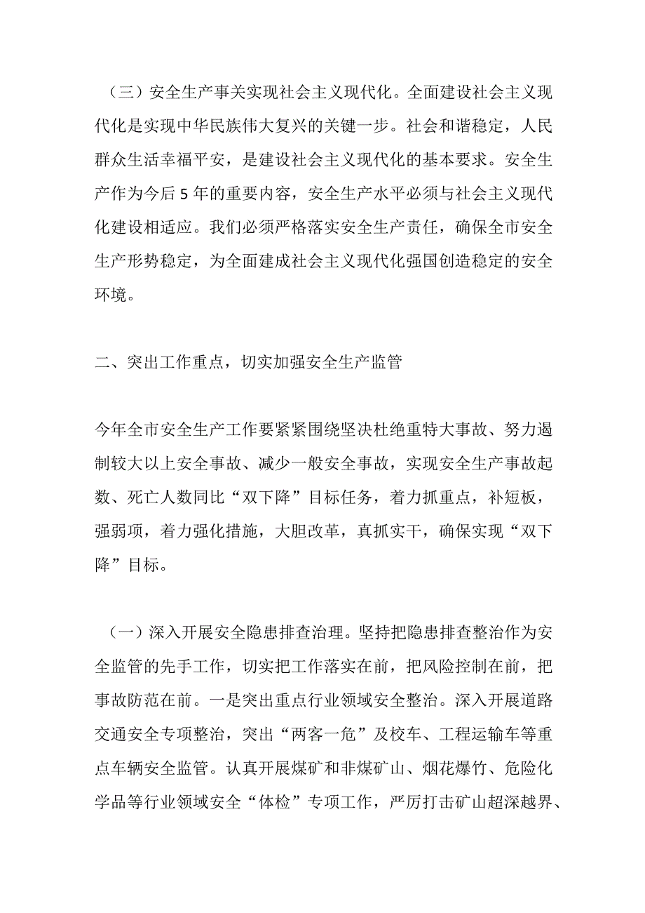 精选XX市长在2023年安全生产工作会议上的讲话.docx_第3页